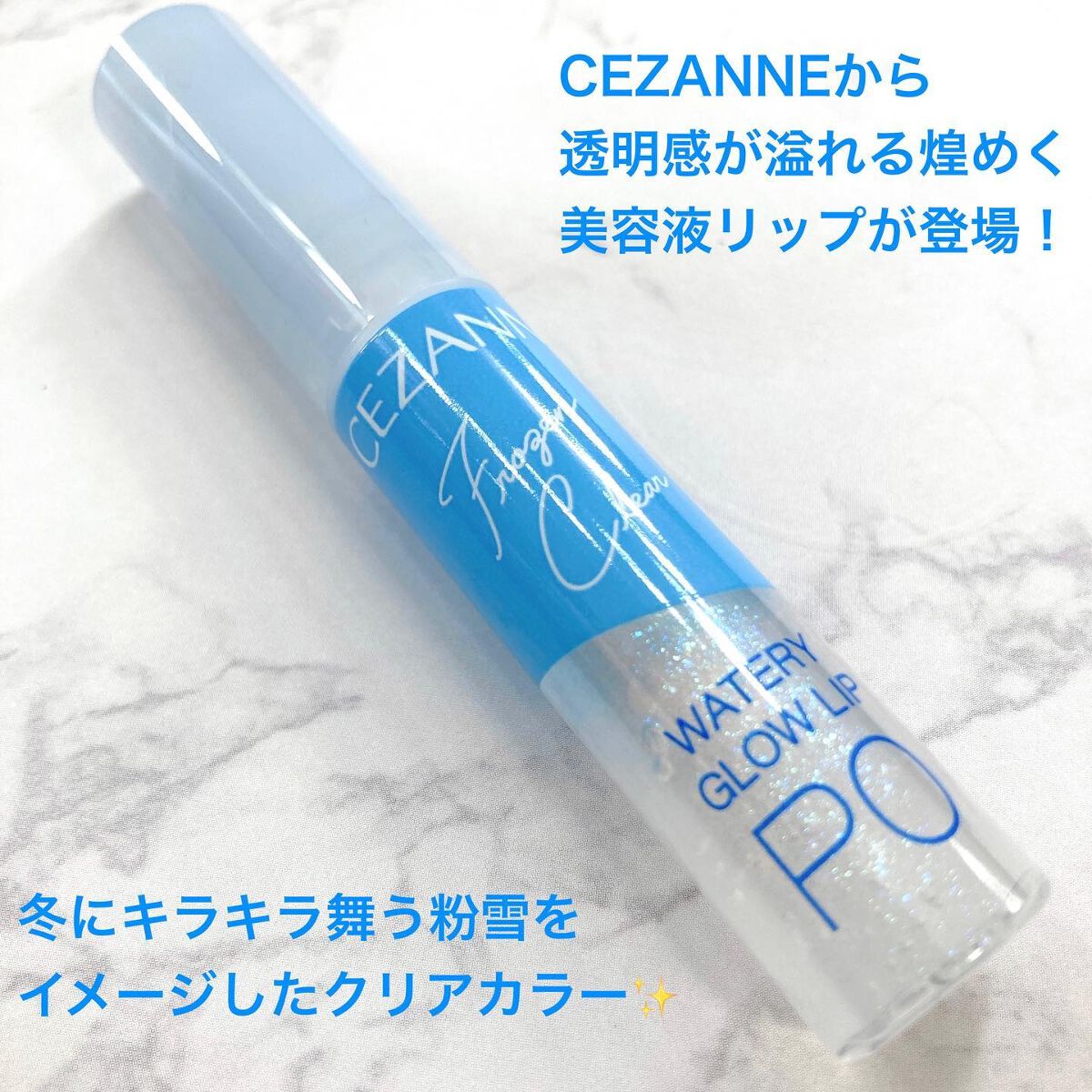 ウォータリーグロウリップ/CEZANNE/リップグロスを使ったクチコミ(2枚目)