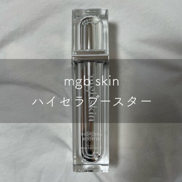 mgb skin ハイセラブースターのクチコミ「𑁍使い切りコスメ𑁍


＼　リピ　／

mgb skin　ハイセラブースター



☑︎導入美.....」（1枚目）