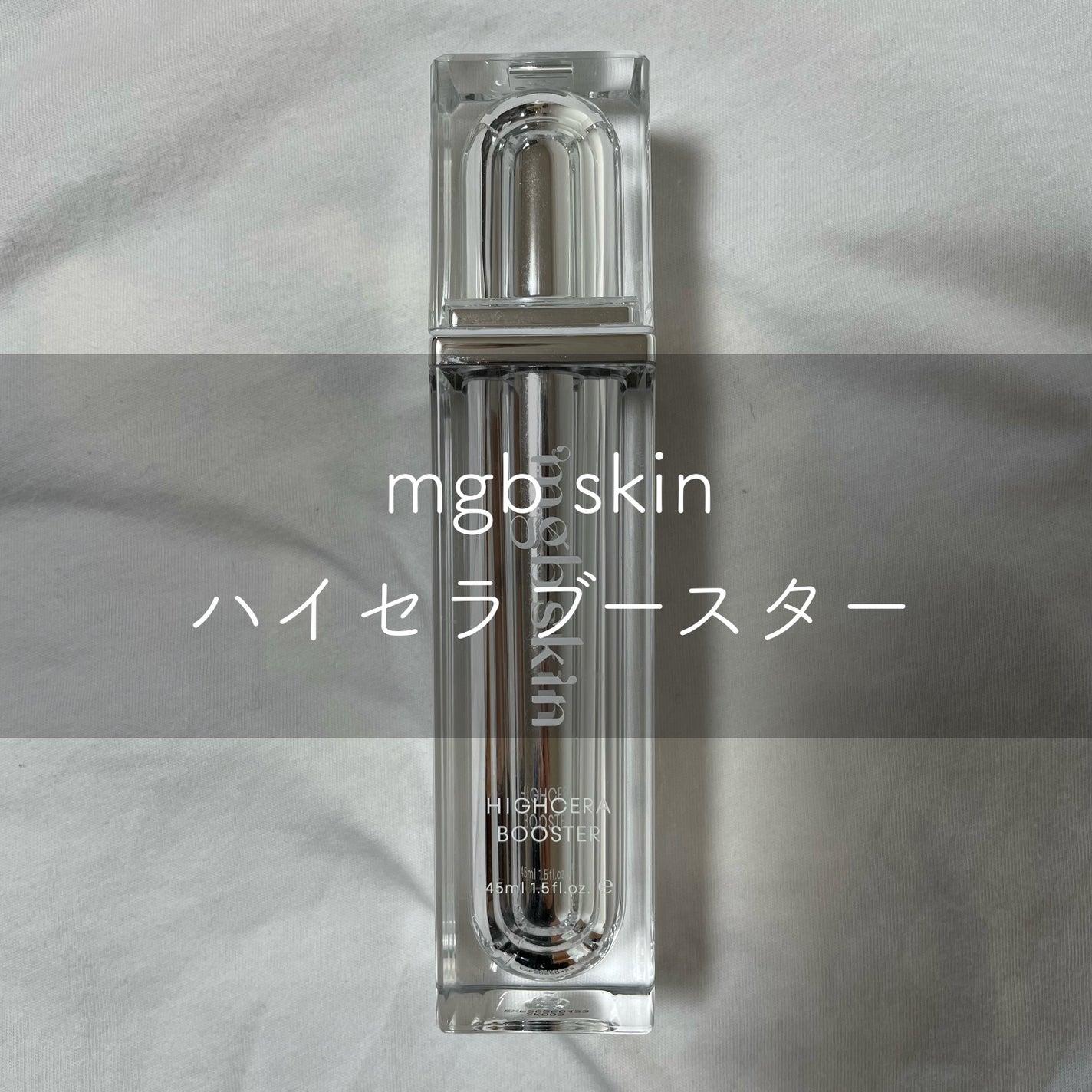 【値下げ中】mgb skin ハイセラブースター 限定商品 値下げ中】mgb skin ハイセラブースター 限定商品 楽天市場