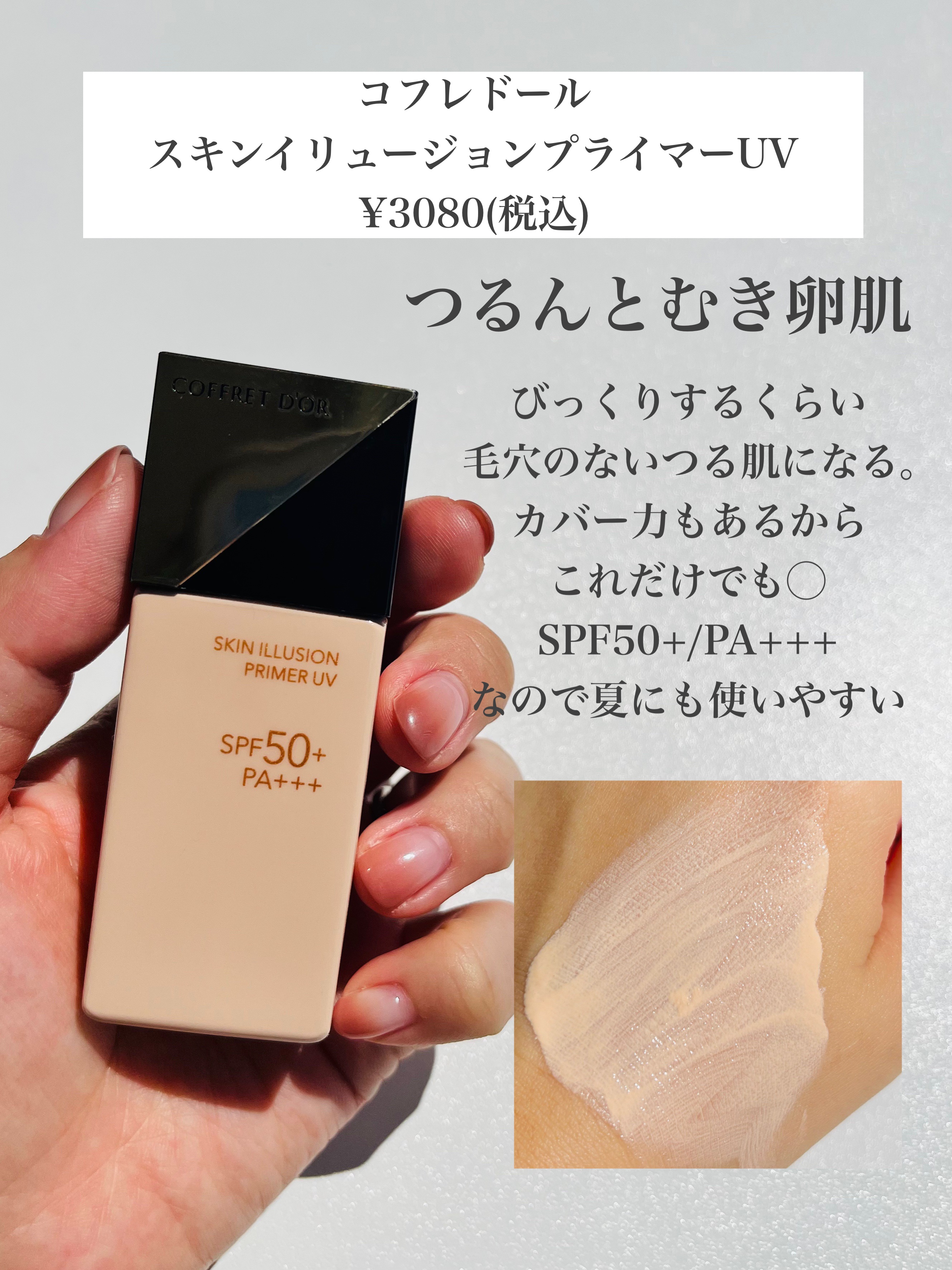 スキンイリュージョンプライマーUV/コフレドール/化粧下地を使ったクチコミ（3枚目）