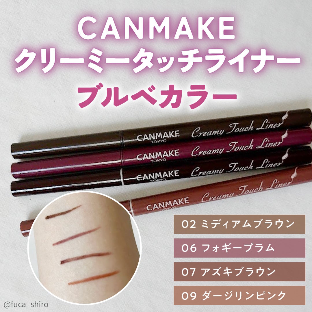 クリーミータッチライナー/キャンメイク/ジェルアイライナーを使ったクチコミ(1枚目)