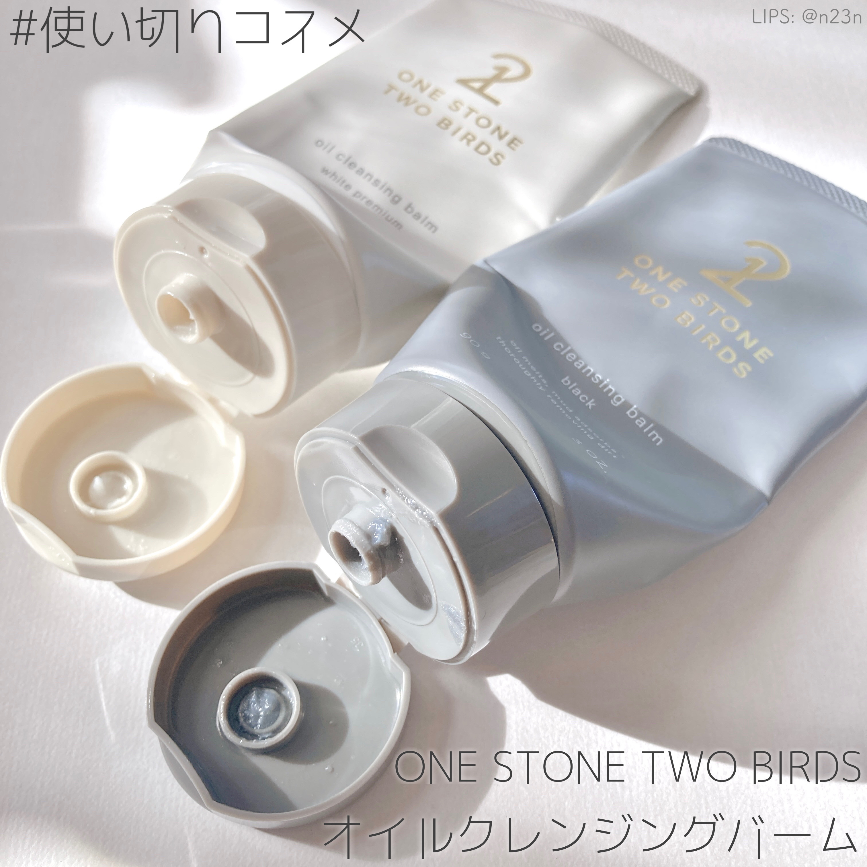 オイルクレンジングバーム ブラック/ONE STONE TWO BIRDS/クレンジングバームを使ったクチコミ（1枚目）