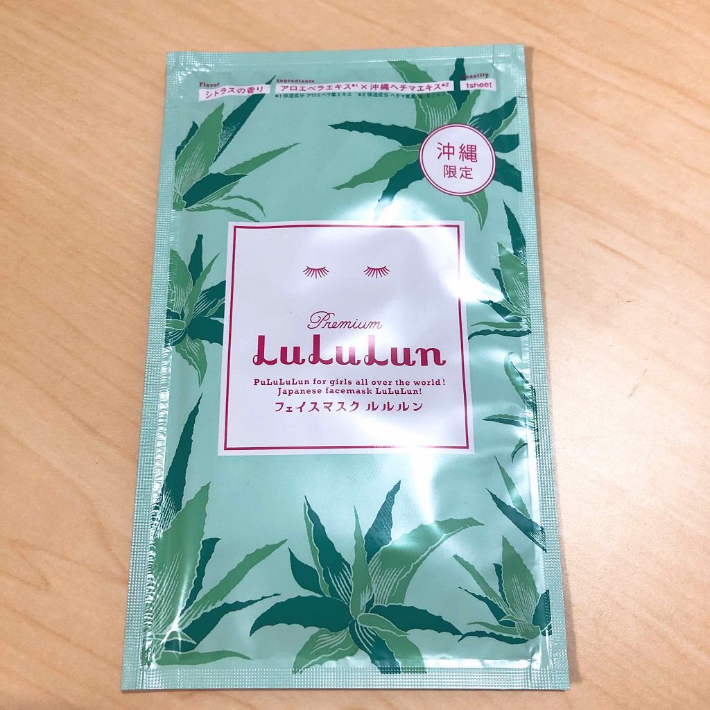 沖縄のプレミアムルルルン（シトラスの香り）/ルルルン/シートマスク・パックを使ったクチコミ（1枚目）
