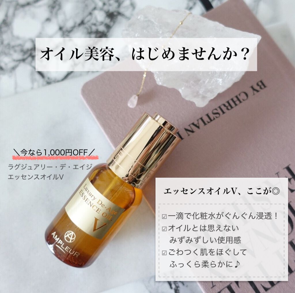 ラグジュアリー・デ・エイジ エッセンスオイルV/アンプルール/フェイスオイルを使ったクチコミ(1枚目)