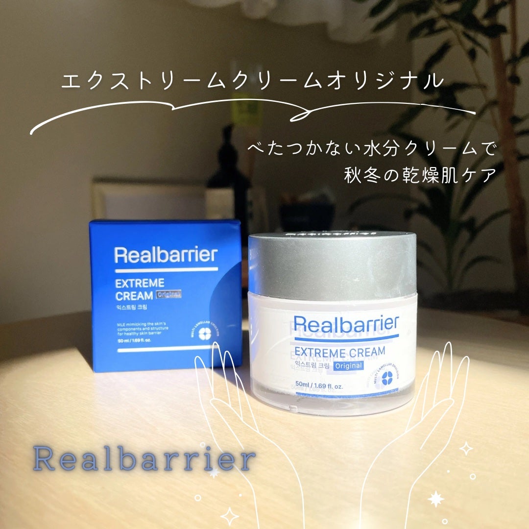 リアルバリア エクストリームクリーム オリジナル/Real Barrier/フェイスクリームを使ったクチコミ(1枚目)