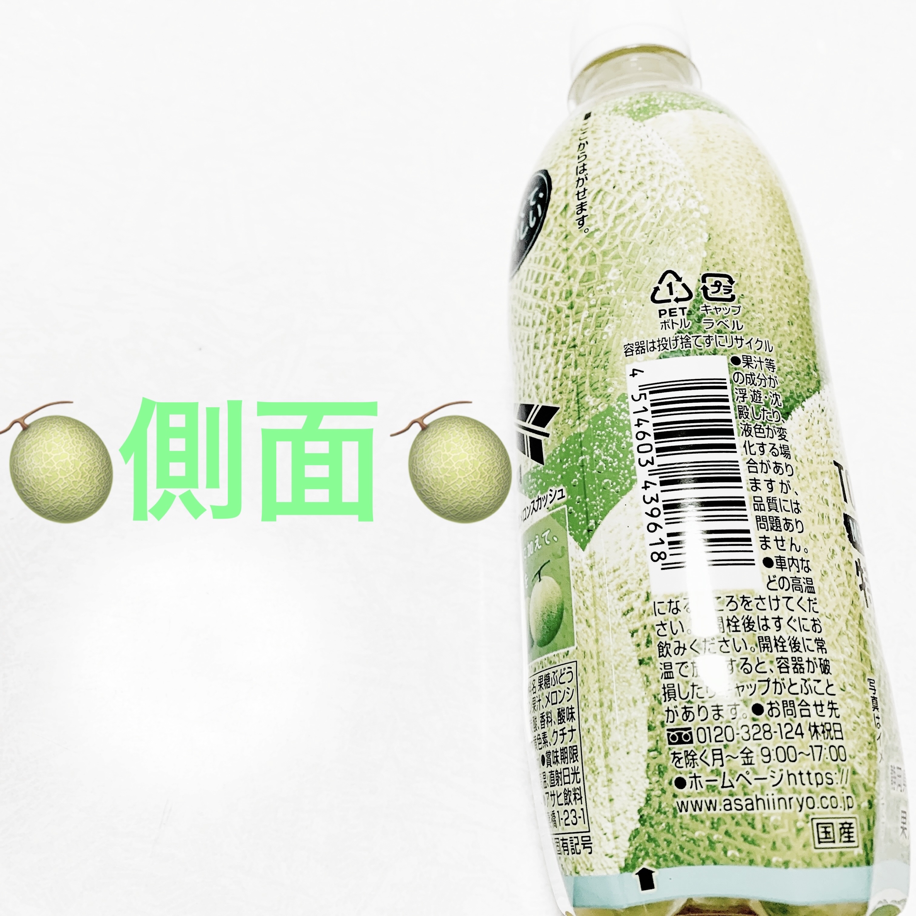 三ツ矢　特濃メロンスカッシュ/アサヒ飲料/ドリンクを使ったクチコミ（3枚目）