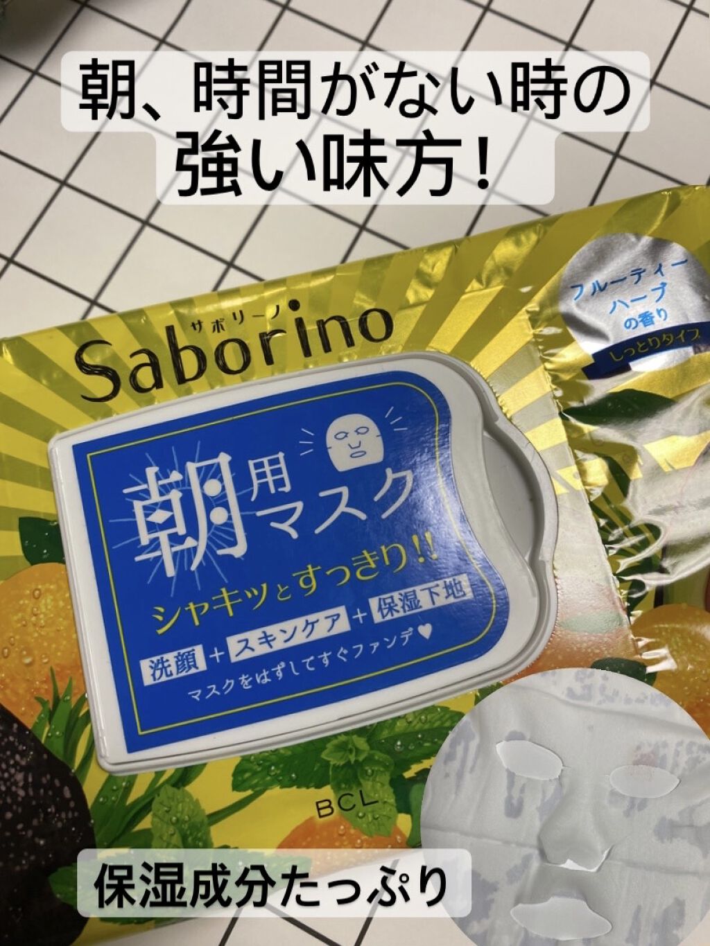 目ざまシート ひきしめタイプ/サボリーノ/シートマスク・パックを使ったクチコミ（1枚目）
