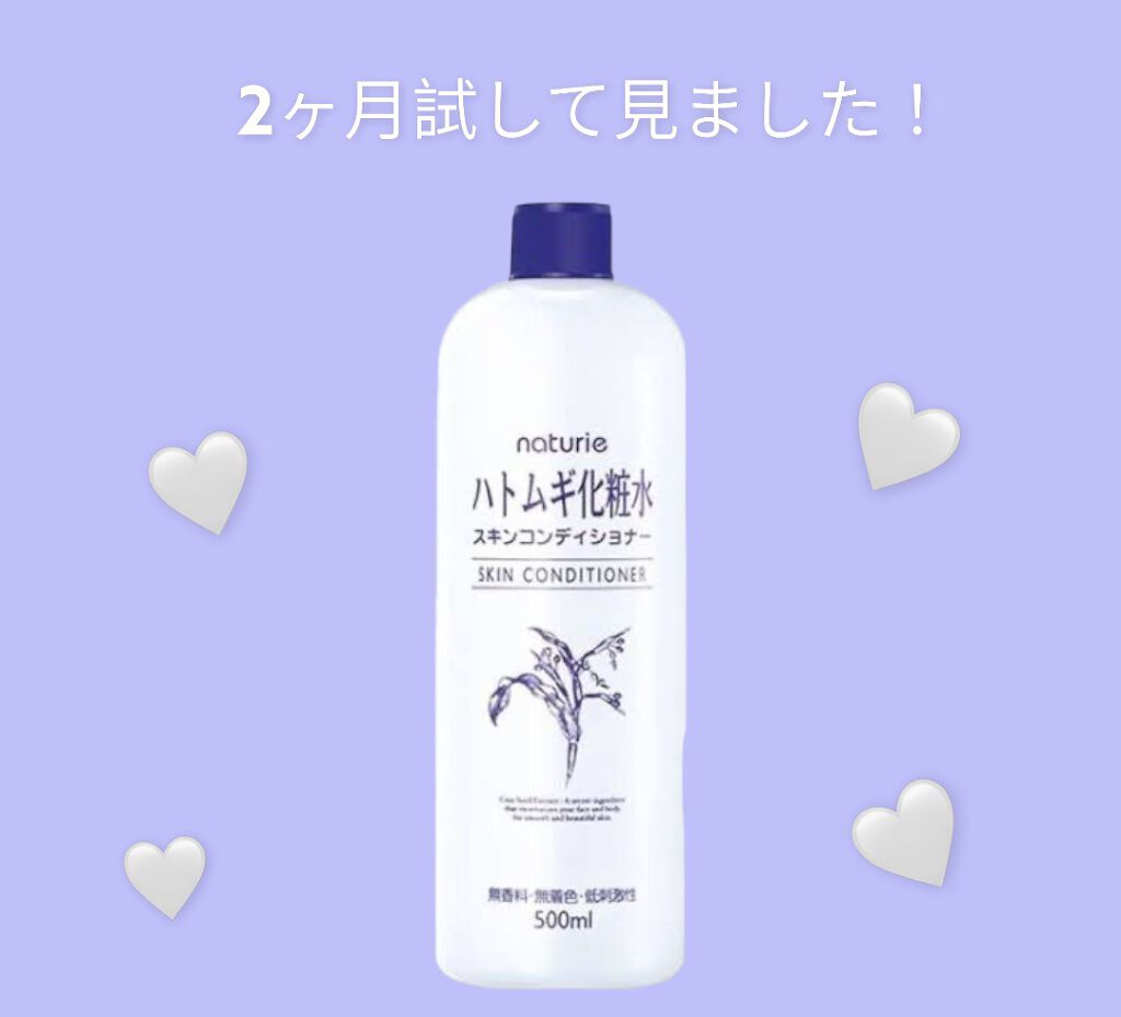 ハトムギ化粧水(ナチュリエ スキンコンディショナー R )/ナチュリエ/化粧水を使ったクチコミ（1枚目）