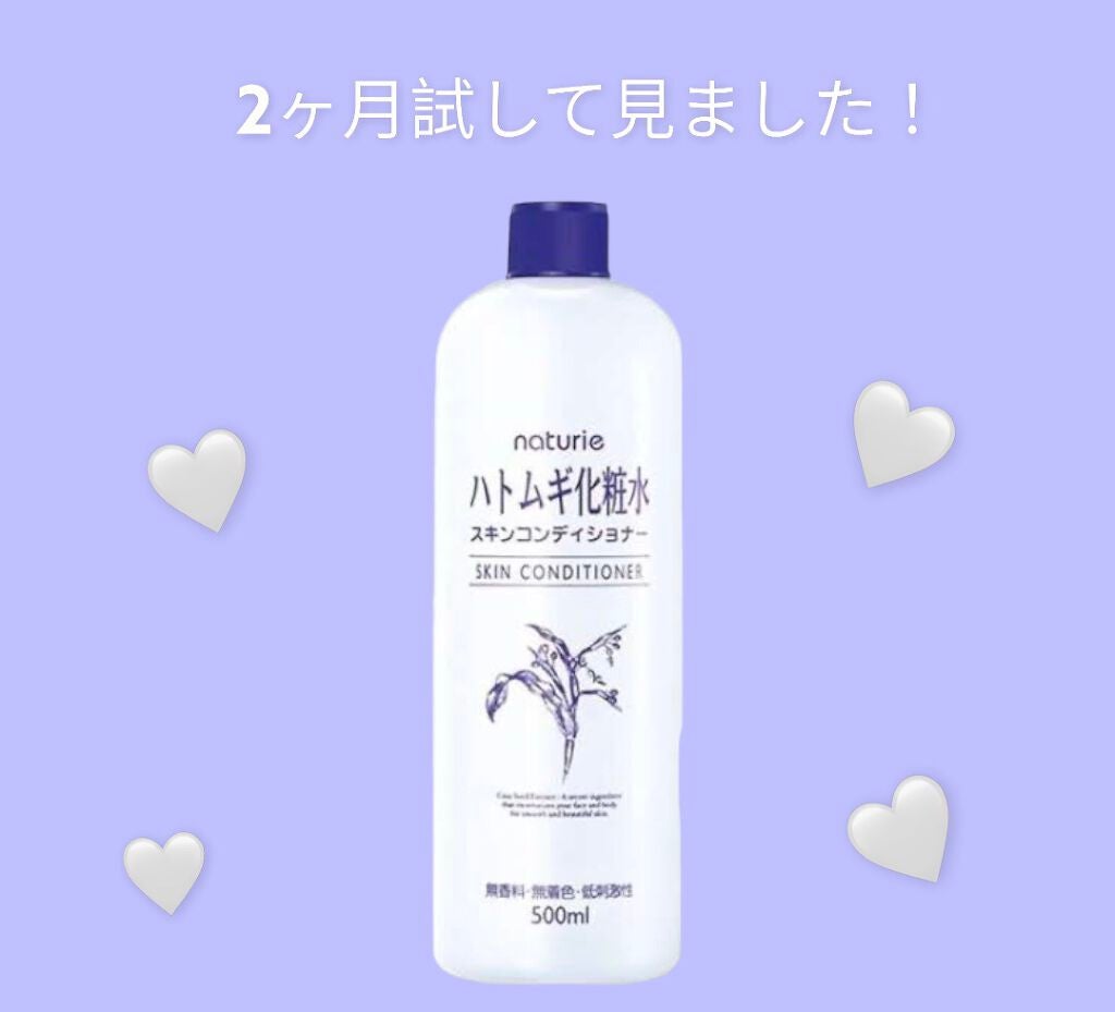 ハトムギ化粧水(ナチュリエ スキンコンディショナー R )/ナチュリエ/化粧水を使ったクチコミ(1枚目)