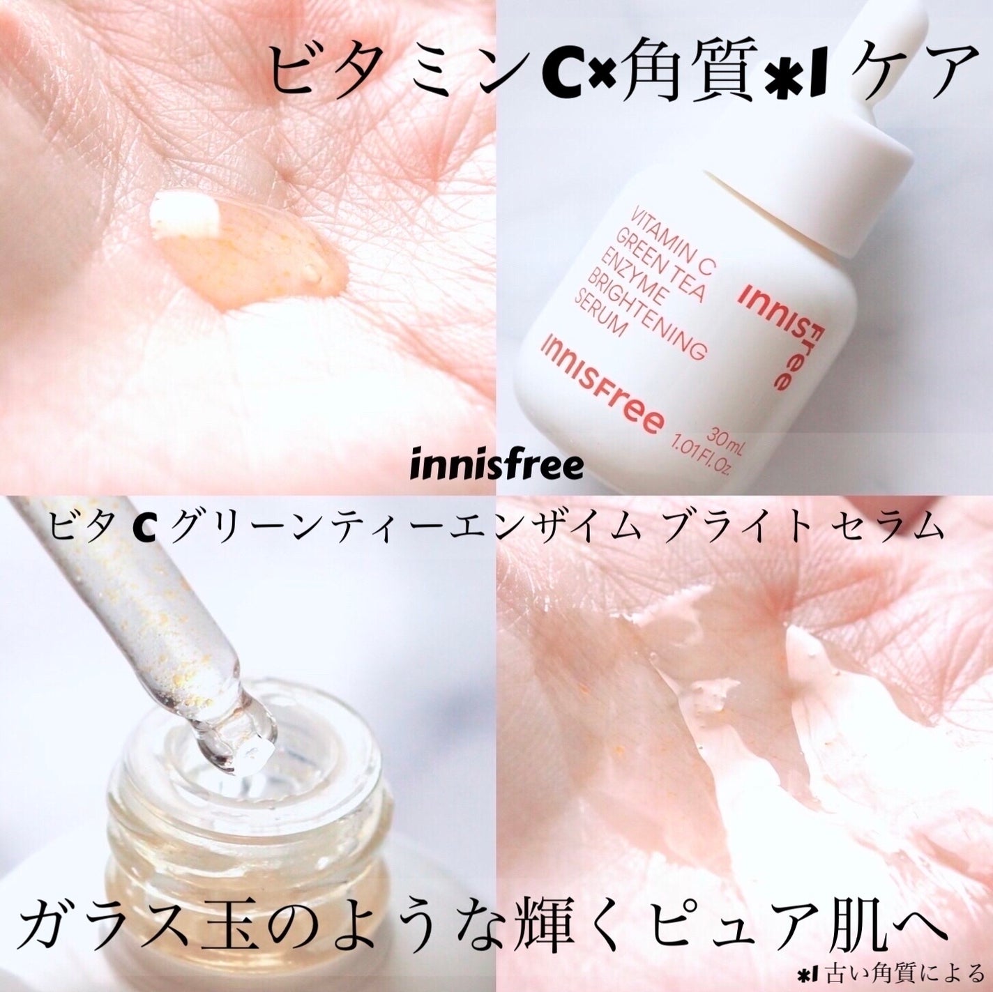 ビタC グリーンティーエンザイム ブライト セラム/innisfree/美容液を使ったクチコミ(1枚目)