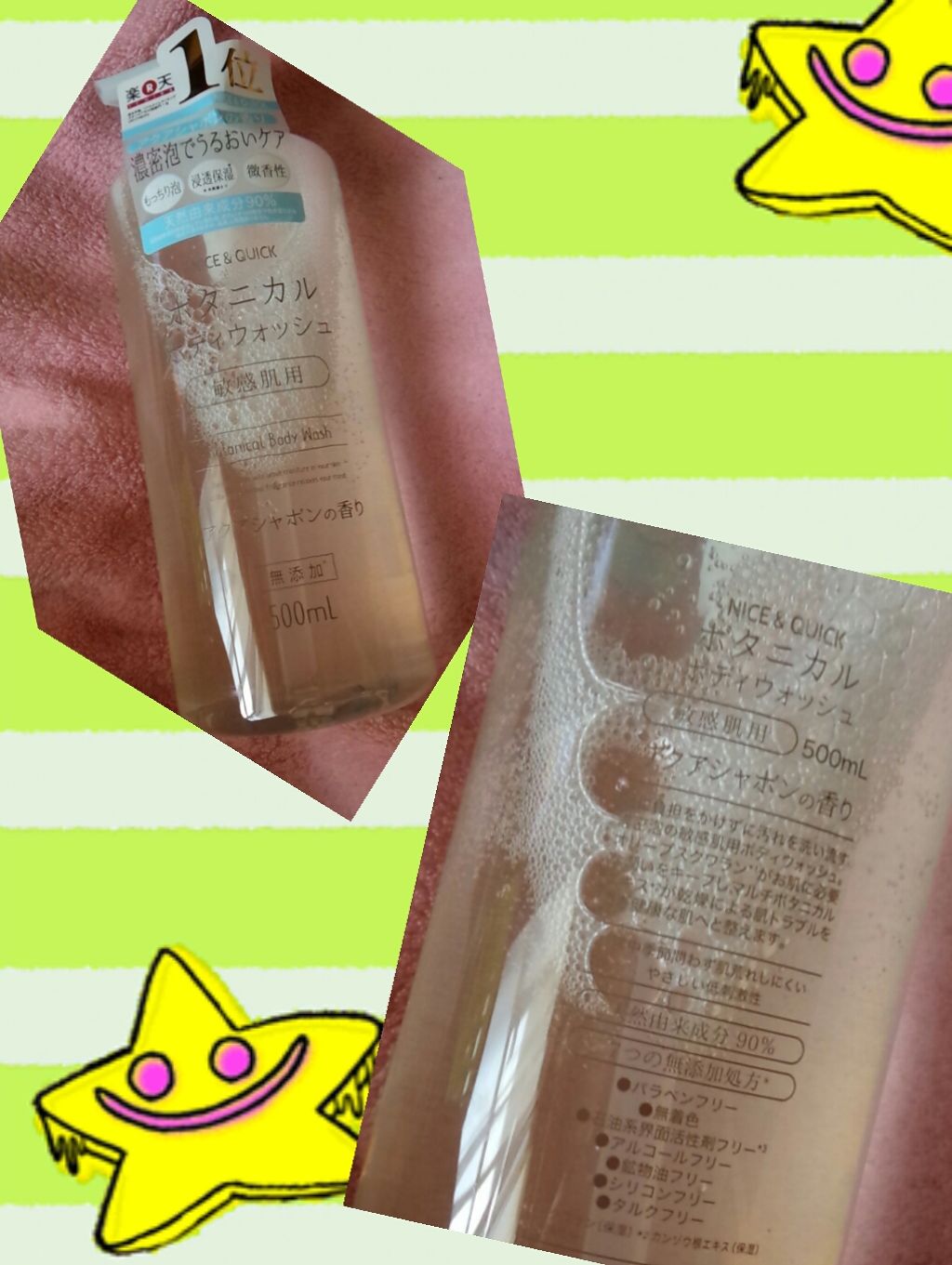 ボタニカルボディウォッシュ アクアシャボンの香り/NICE ＆ QUICK/ボディソープを使ったクチコミ（1枚目）