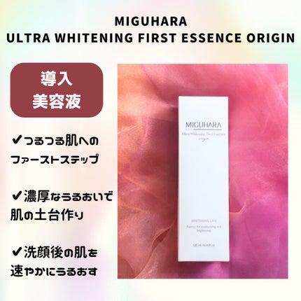 Ultra Whitening First Essence/MIGUHARA/ブースター・導入液を使ったクチコミ(2枚目)