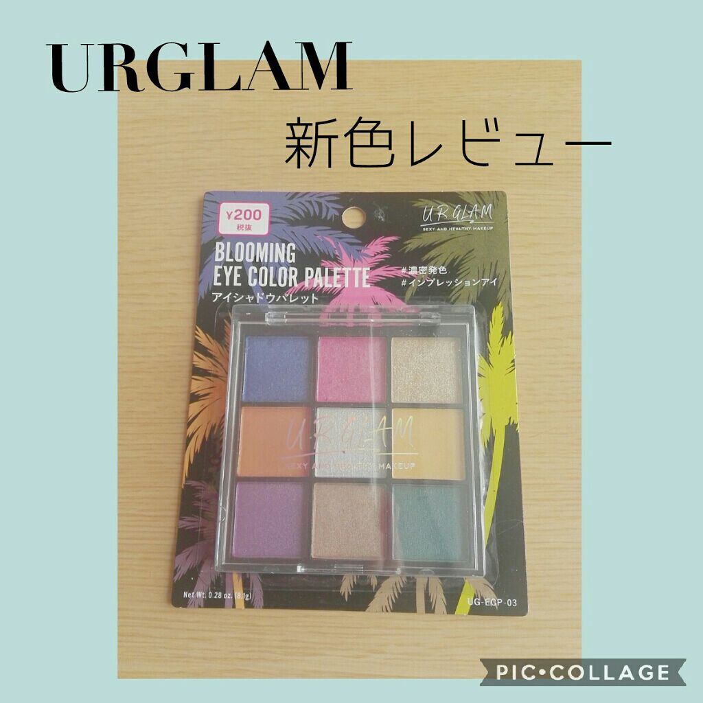 UR GLAM　BLOOMING EYE COLOR PALETTE/U R GLAM/アイシャドウパレットを使ったクチコミ（1枚目）