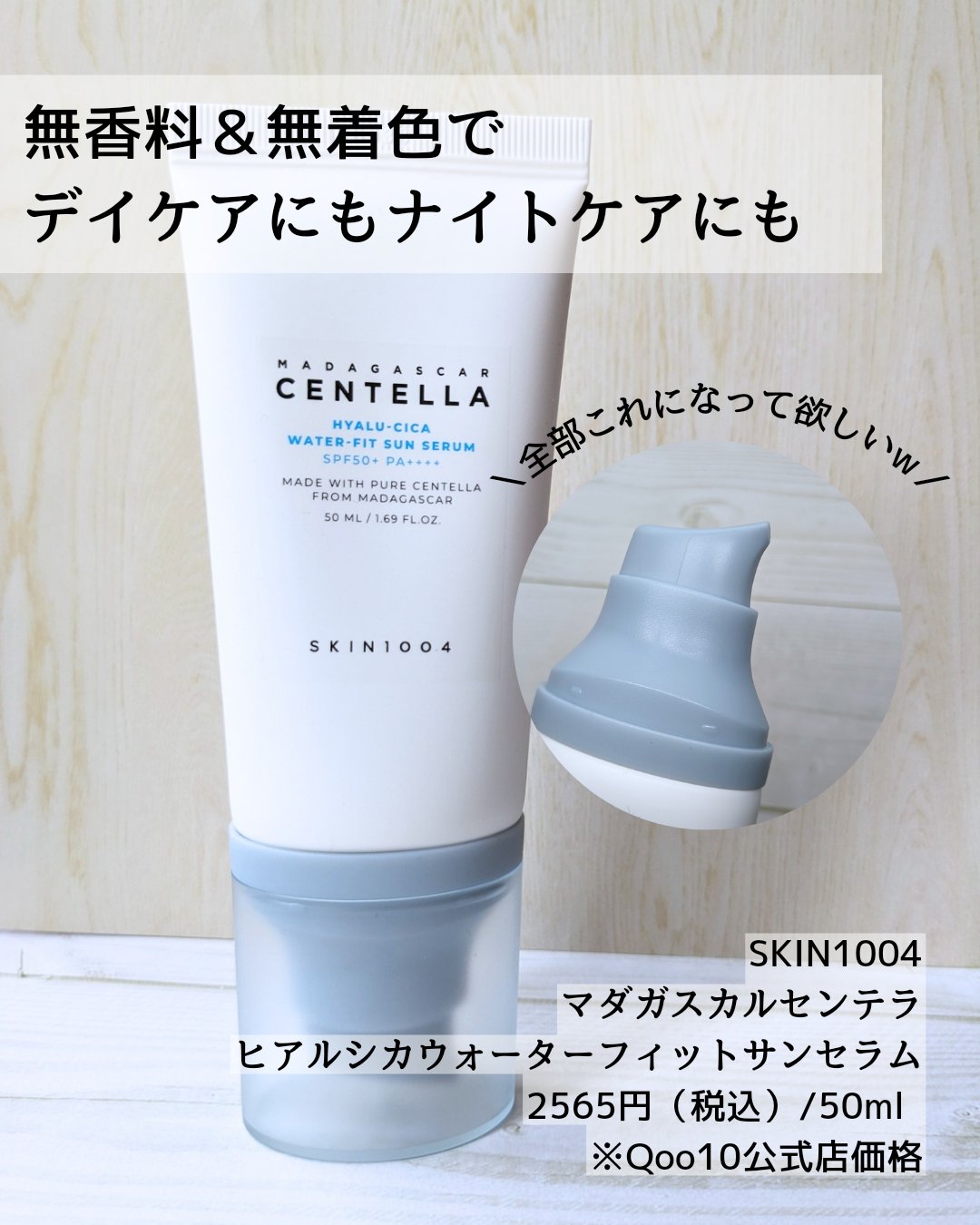 ヒアルーシカ ウォーターフィット サンセラム/SKIN1004/日焼け止めローションを使ったクチコミ（3枚目）