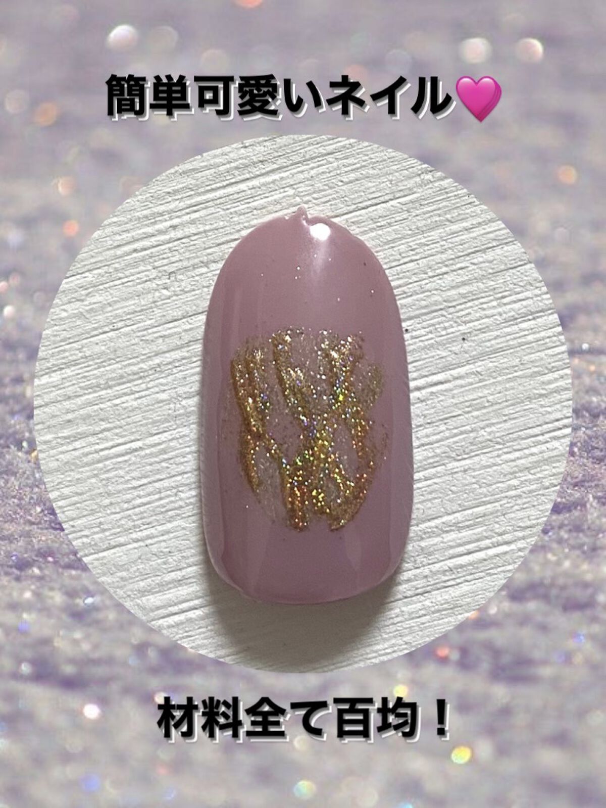 ミラーパウダー/セリア/ネイル用品を使ったクチコミ（1枚目）
