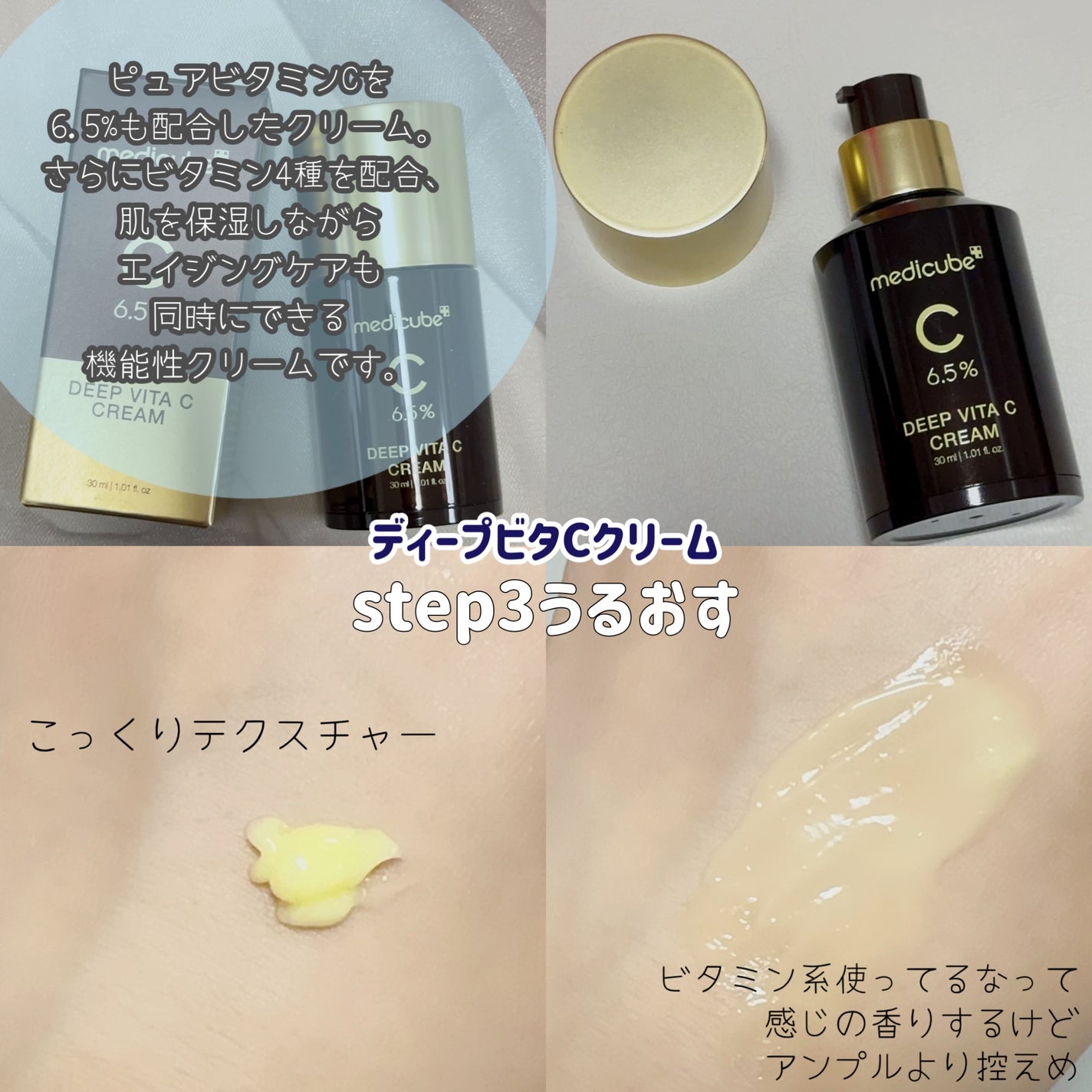ディープビタCクリーム/MEDICUBE/フェイスクリームを使ったクチコミ(7枚目)