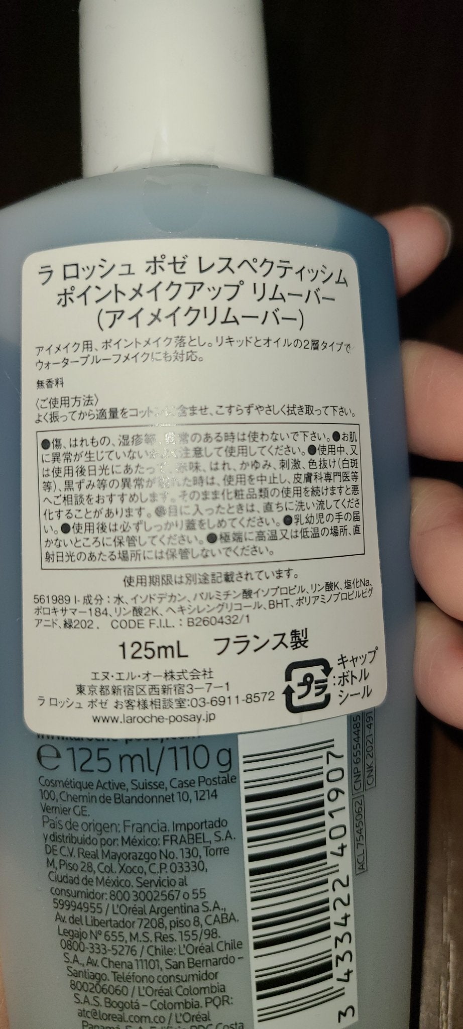 レスペクティッシム ポイントメイクアップリムーバー/ラ ロッシュ ポゼ/ポイントメイクリムーバーを使ったクチコミ(3枚目)