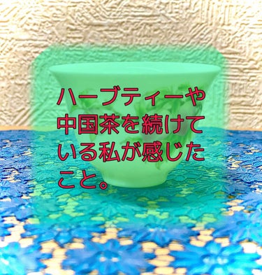 《変化はあるの？？》

ねぇ、サムネの作り方ミスったw
もう知らない！

今回は、タイトル通り？変化などについて！
ハーブティーは終わってしまい、日中は中国茶です！そんな生活を続けてます！

⚠️あくま