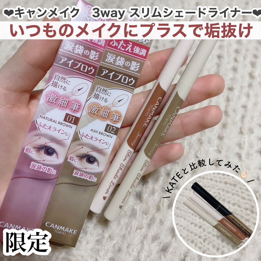 3wayスリムシェードライナー/キャンメイク/リキッドアイライナーを使ったクチコミ（1枚目）