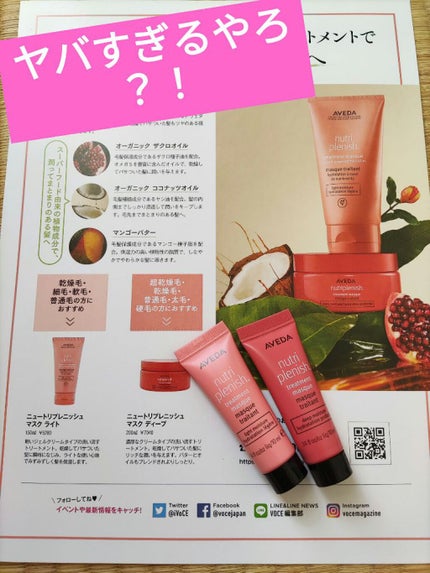 ニュートリプレニッシュ マスク ライト/AVEDA/ヘアマスク・ヘアパックを使ったクチコミ(1枚目)