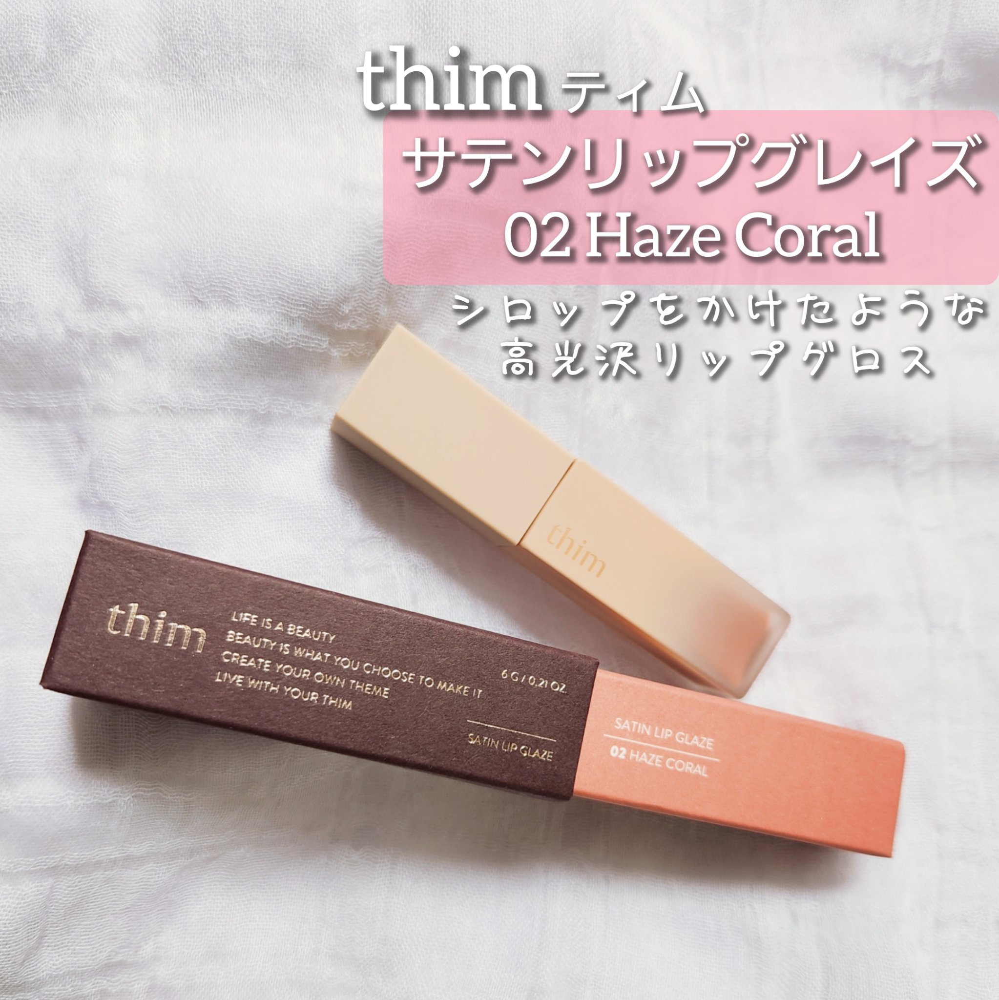 サテンリップグレイズ/thim/リップグロスを使ったクチコミ（1枚目）