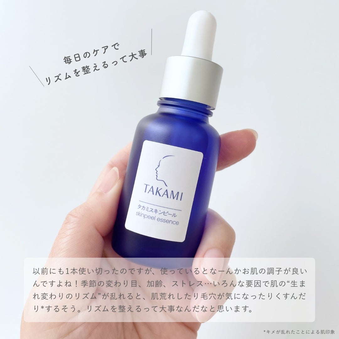 タカミスキンピール/タカミ/ブースター・導入液を使ったクチコミ(4枚目)