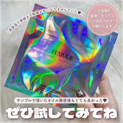 ドリームグロウマスク RR(透明感・キメ)/FEMMUE/シートマスク・パックを使ったクチコミ(6枚目)