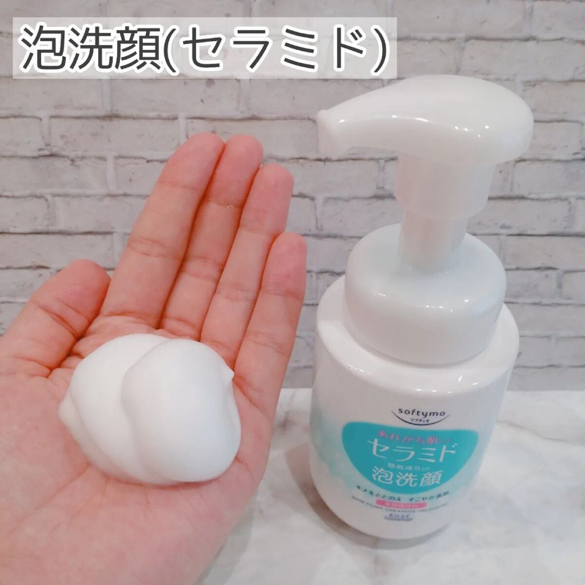 ソフティモ クレンジングウォッシュ (セラミド)/ソフティモ/洗顔フォームを使ったクチコミ(4枚目)