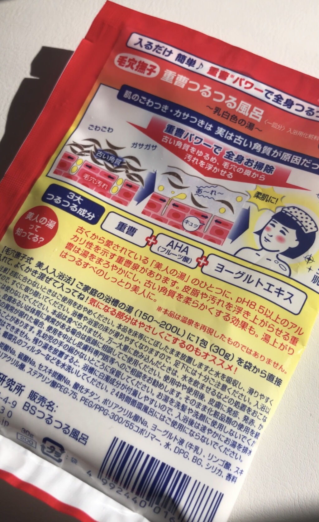 重曹つるつる風呂/毛穴撫子/炭酸系入浴剤を使ったクチコミ（1枚目）