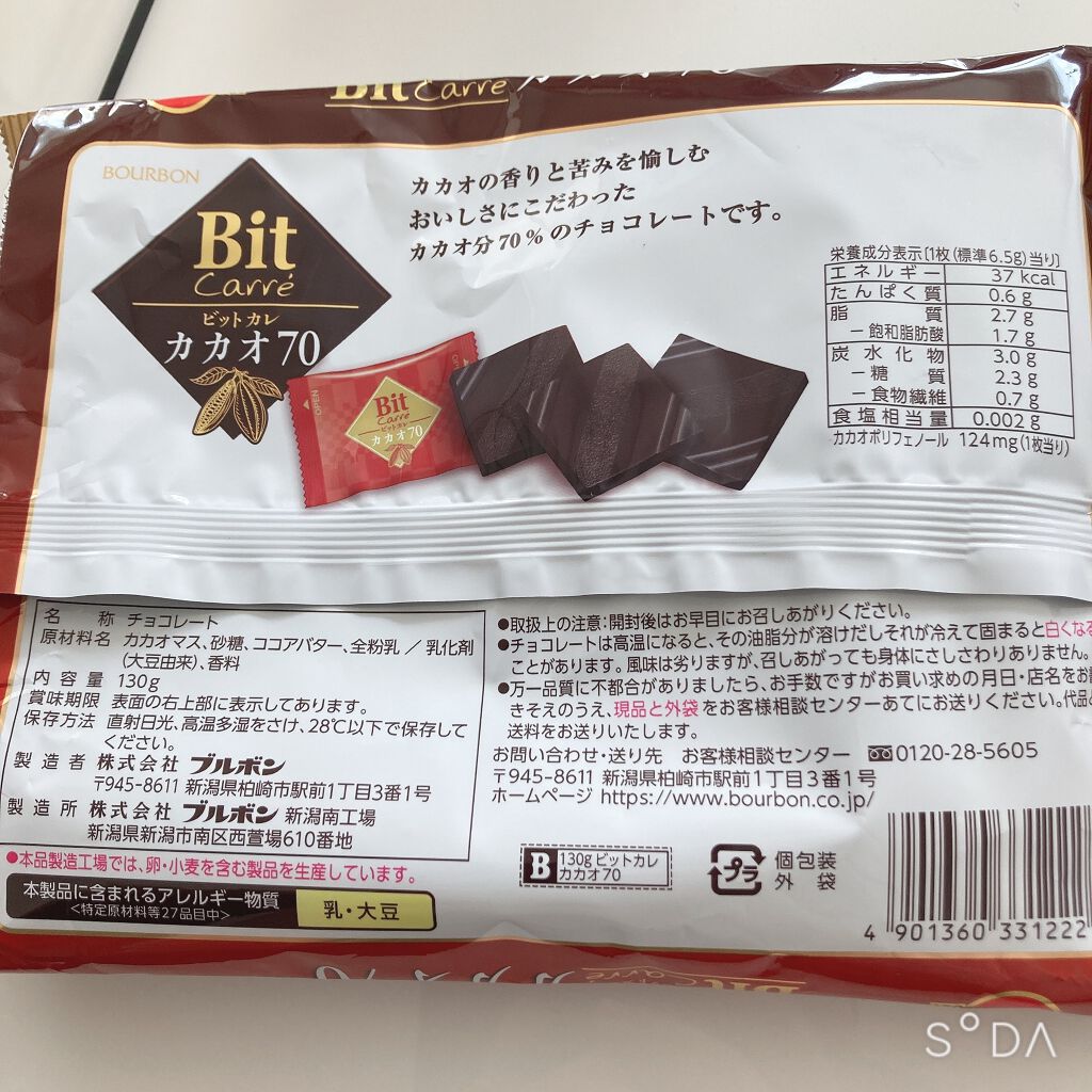 ビットカレ カカオ70/ブルボン/食品を使ったクチコミ(3枚目)