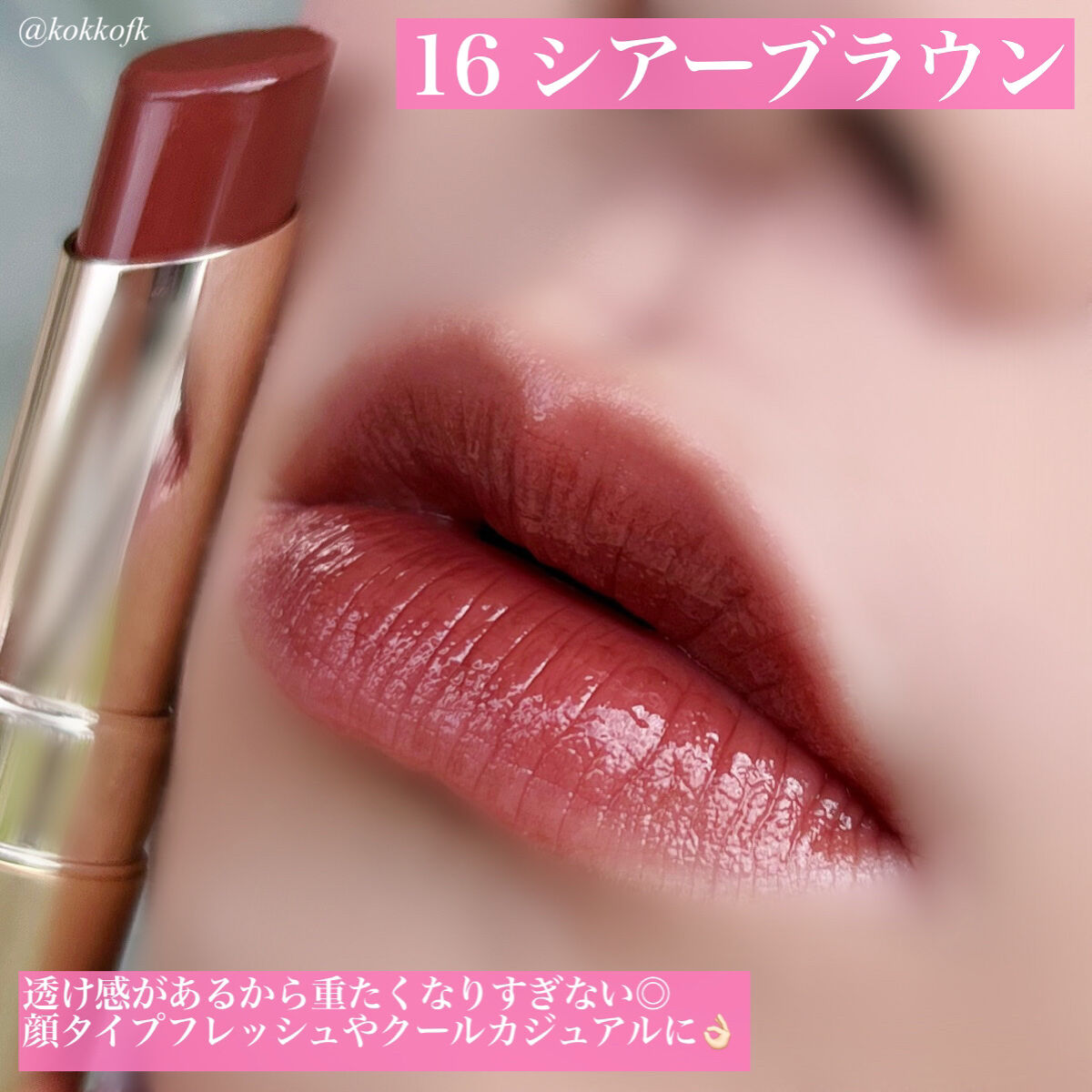 オペラ リップティント N/OPERA/リップティント by 琴音