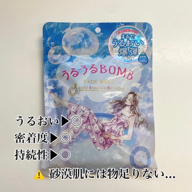 うるうるBOMBマスク/クリアターン/シートマスク・パックを使ったクチコミ（3枚目）