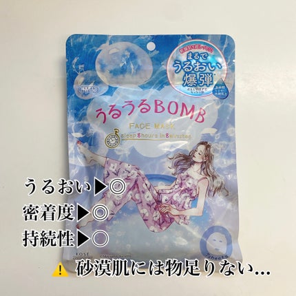 うるうるBOMBマスク/クリアターン/シートマスク・パックを使ったクチコミ(3枚目)