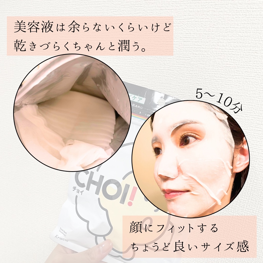 CHOI薬用マスク ニキビケア ［医薬部外品］/肌美精/シートマスク・パックを使ったクチコミ（3枚目）