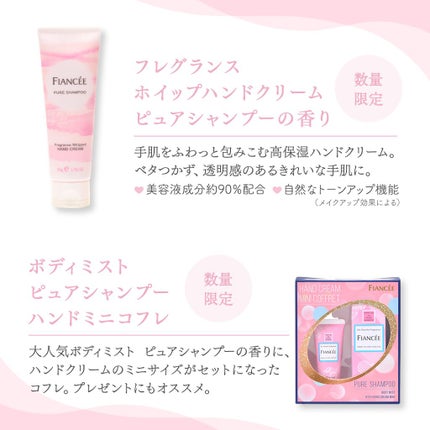 フレグランスホイップハンドクリーム ピュアシャンプーの香り/フィアンセ/ハンドクリームを使ったクチコミ(2枚目)