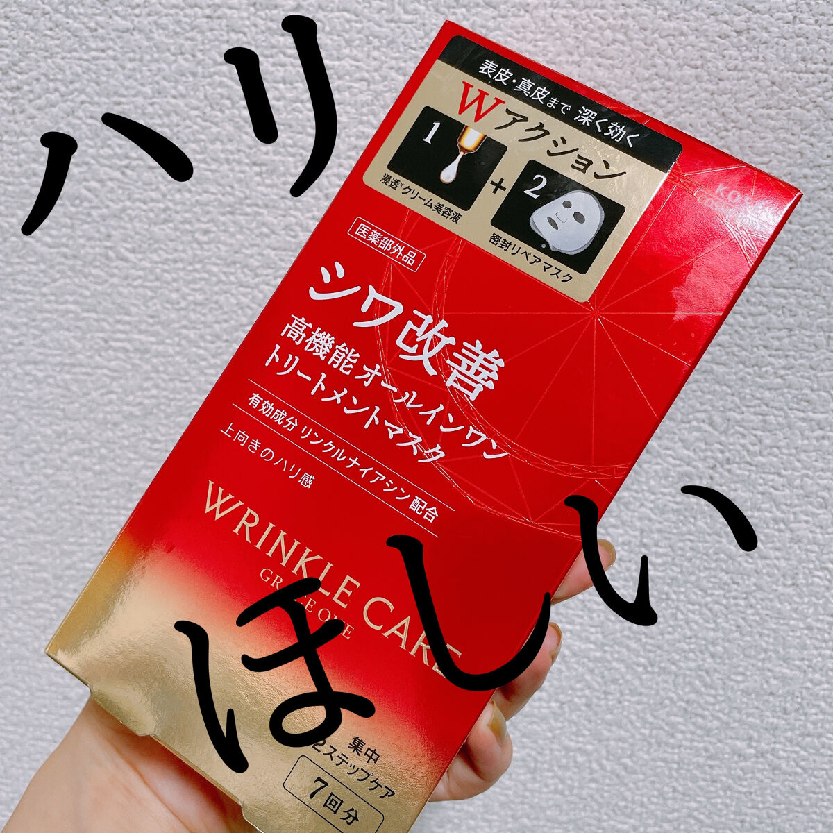 リンクルケア Ｗコンセントレートマスク/グレイスワン/シートマスク・パックを使ったクチコミ（1枚目）