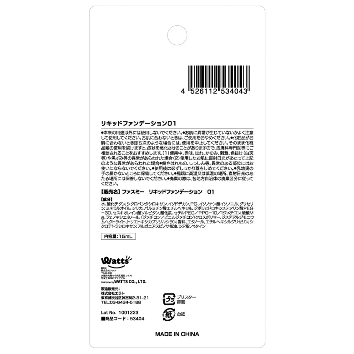 リキッドファンデーション 01 ライトベージュ