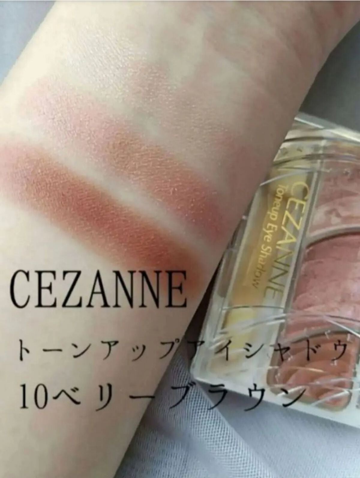 トーンアップアイシャドウ/CEZANNE/アイシャドウパレットを使ったクチコミ(1枚目)