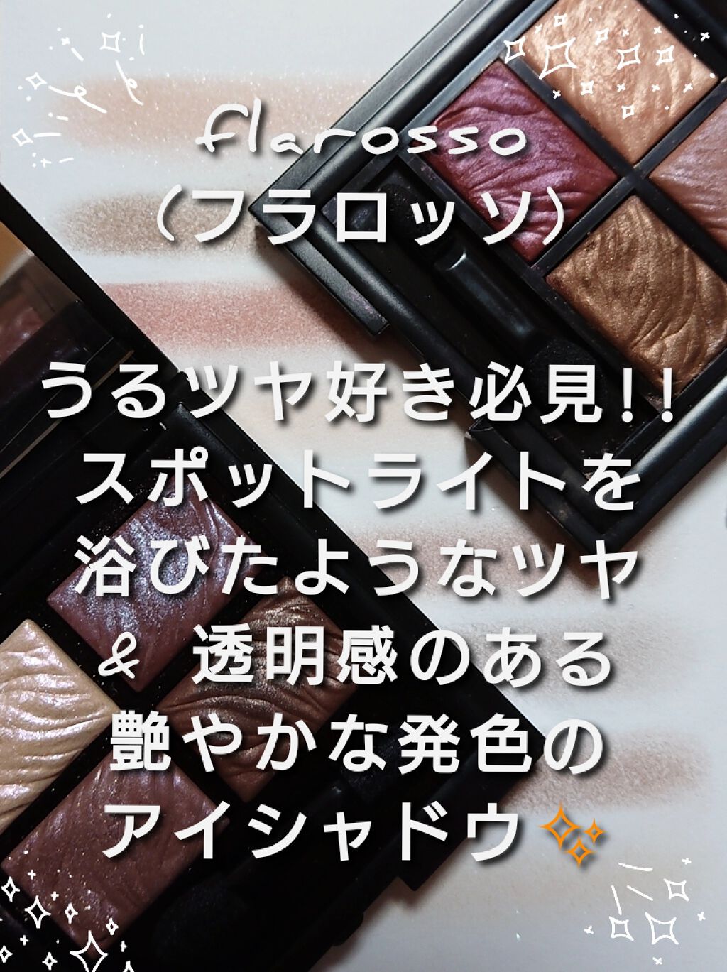 フラロッソ インテンソ アイシャドウ/アスタリフト/アイシャドウパレットを使ったクチコミ(1枚目)