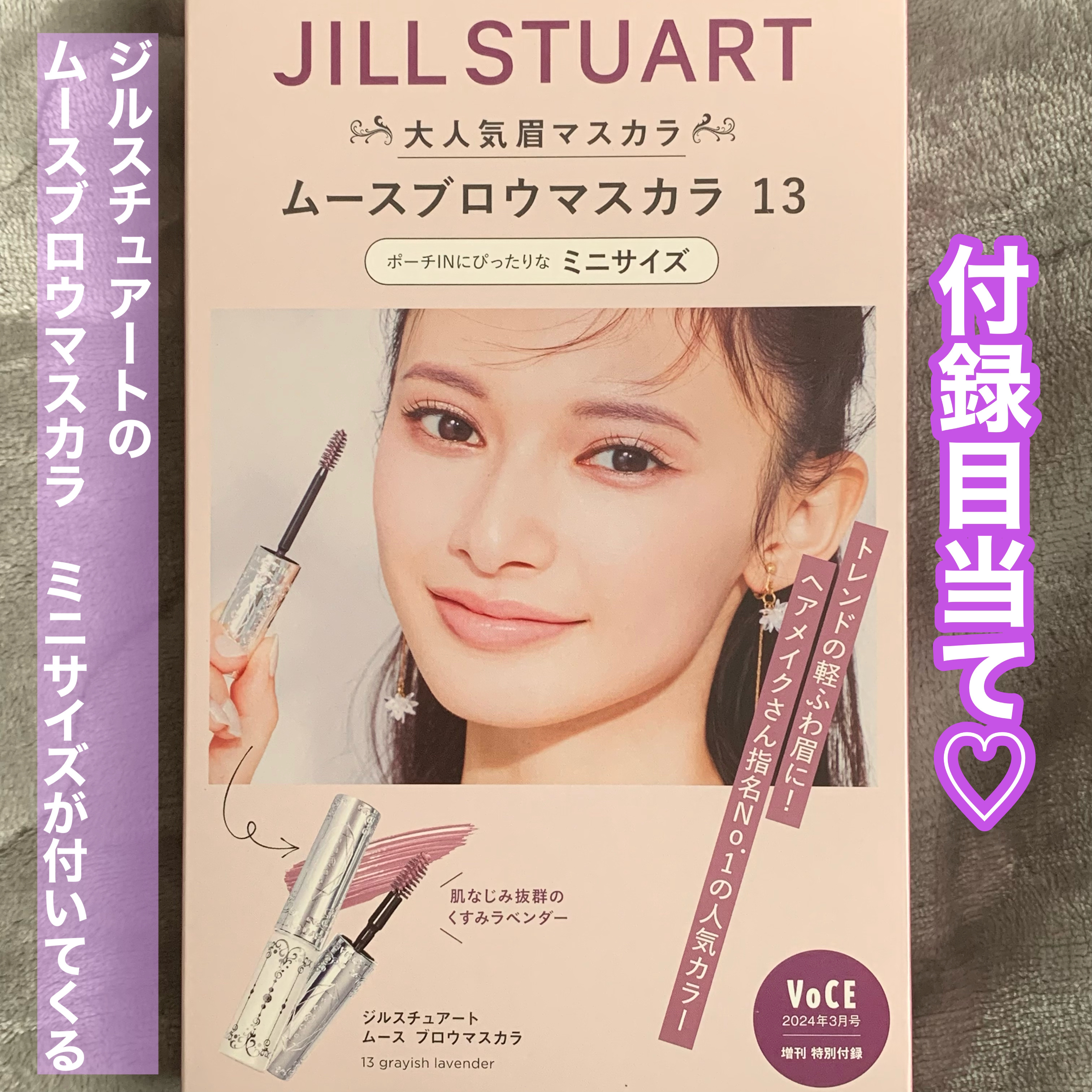 ジルスチュアート ムースブロウマスカラ 13 grayish lavender/JILL STUART/眉マスカラを使ったクチコミ（2枚目）