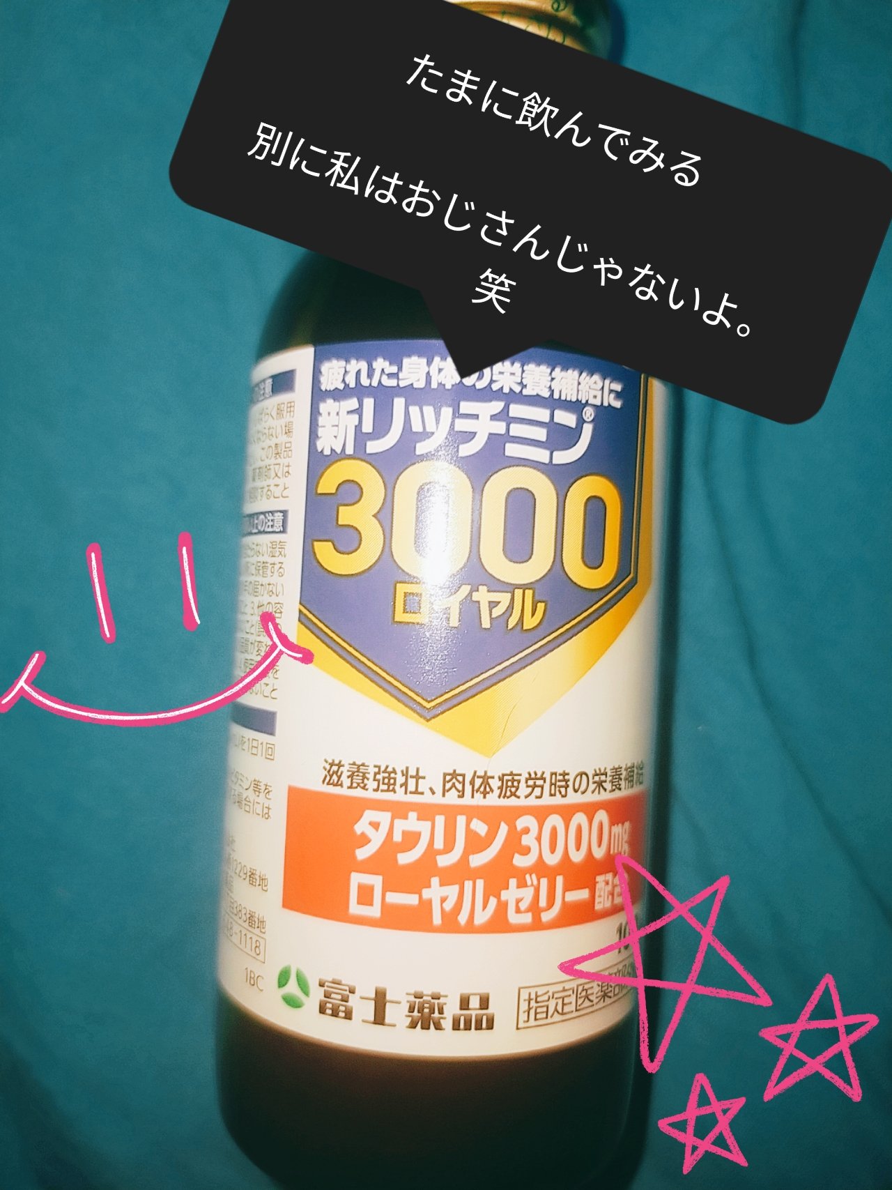 新リッチミン3000ロイヤル/富士薬品/栄養ドリンクを使ったクチコミ（1枚目）