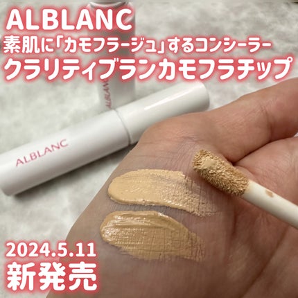 クラリティブラン サーフェイサー/ALBLANC/化粧下地を使ったクチコミ(1枚目)