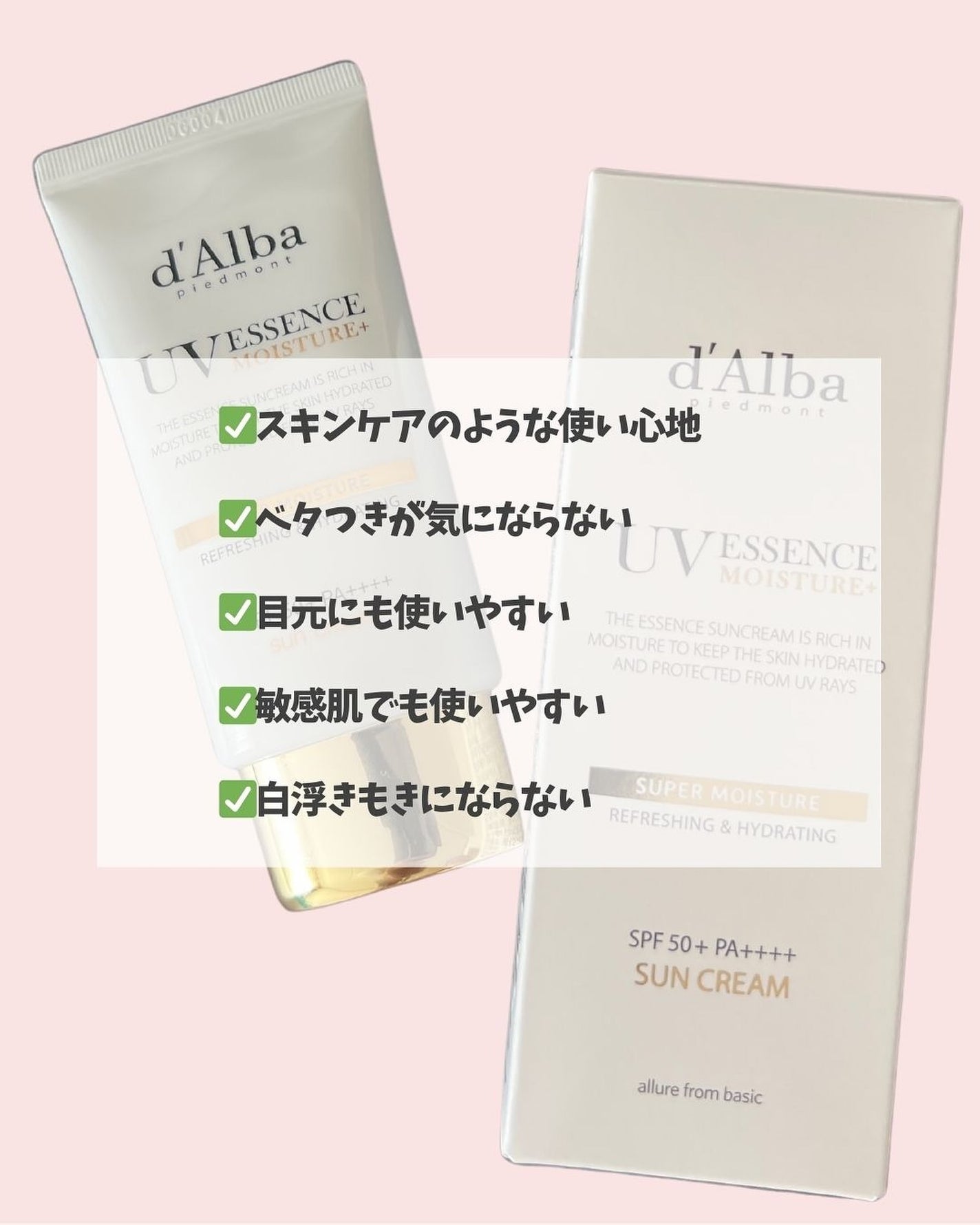 スーパーモイスチャーエッセンスサンクリーム/ダルバ/日焼け止めクリームを使ったクチコミ(5枚目)