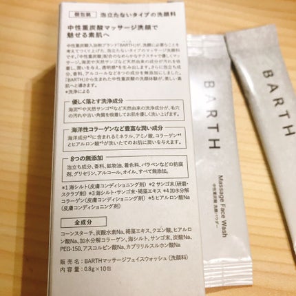 Massage Face Wash 中性重炭酸洗顔パウダー/BARTH/洗顔パウダーを使ったクチコミ(2枚目)