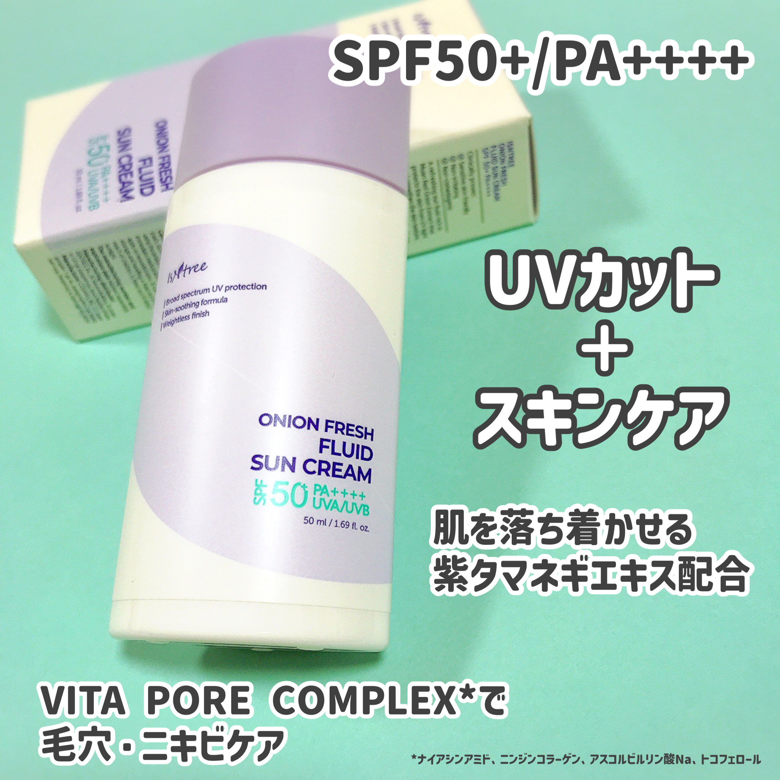 Isntree オニオンフレッシュフルイドUVクリームのクチコミ「たたたたまねぎ…！！🧅



ISNTREE
オニオンフレッシュフルイドUVクリーム
容量：5.....」（3枚目）