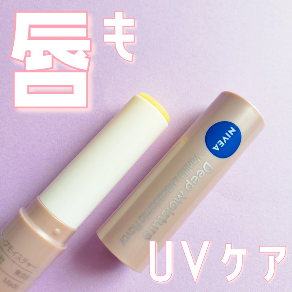 ニベア ディープモイスチャーリップ/ニベア/リップクリームを使ったクチコミ（1枚目）