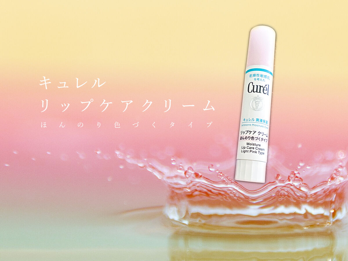 リップケア クリーム ほんのり色づくタイプ/キュレル/リップケアを使ったクチコミ（1枚目）