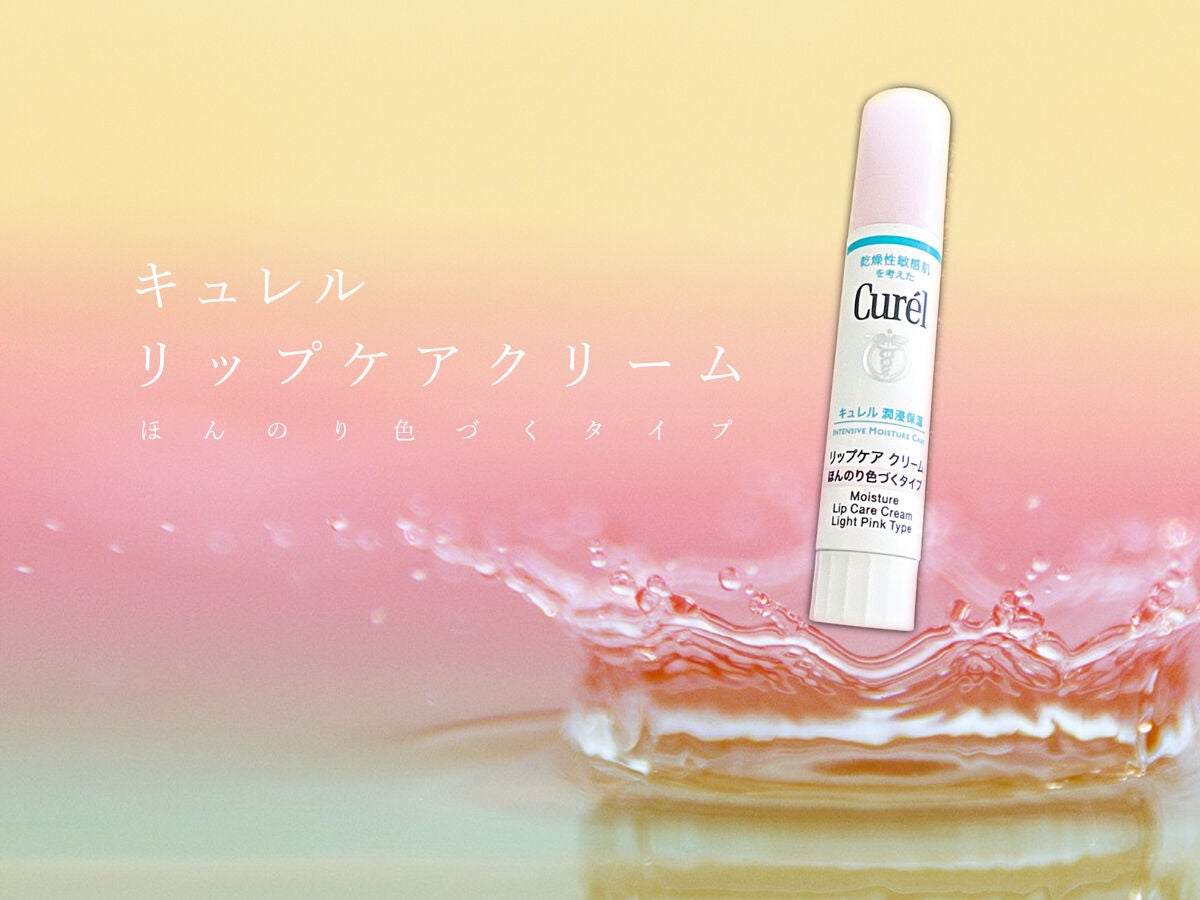 リップケア クリーム ほんのり色づくタイプ/キュレル/リップケアを使ったクチコミ(1枚目)