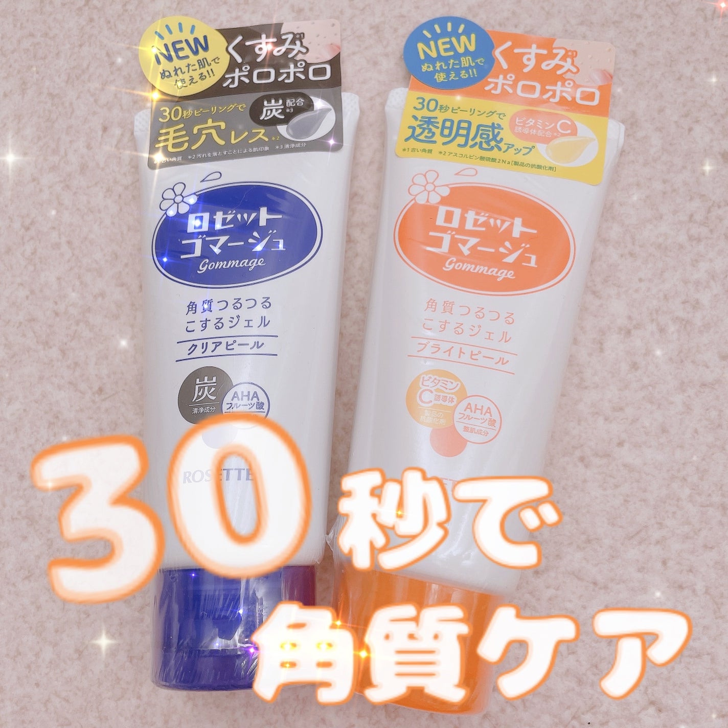 ロゼットゴマージュ クリアピール/ロゼット/スクラブ・ゴマージュを使ったクチコミ(1枚目)