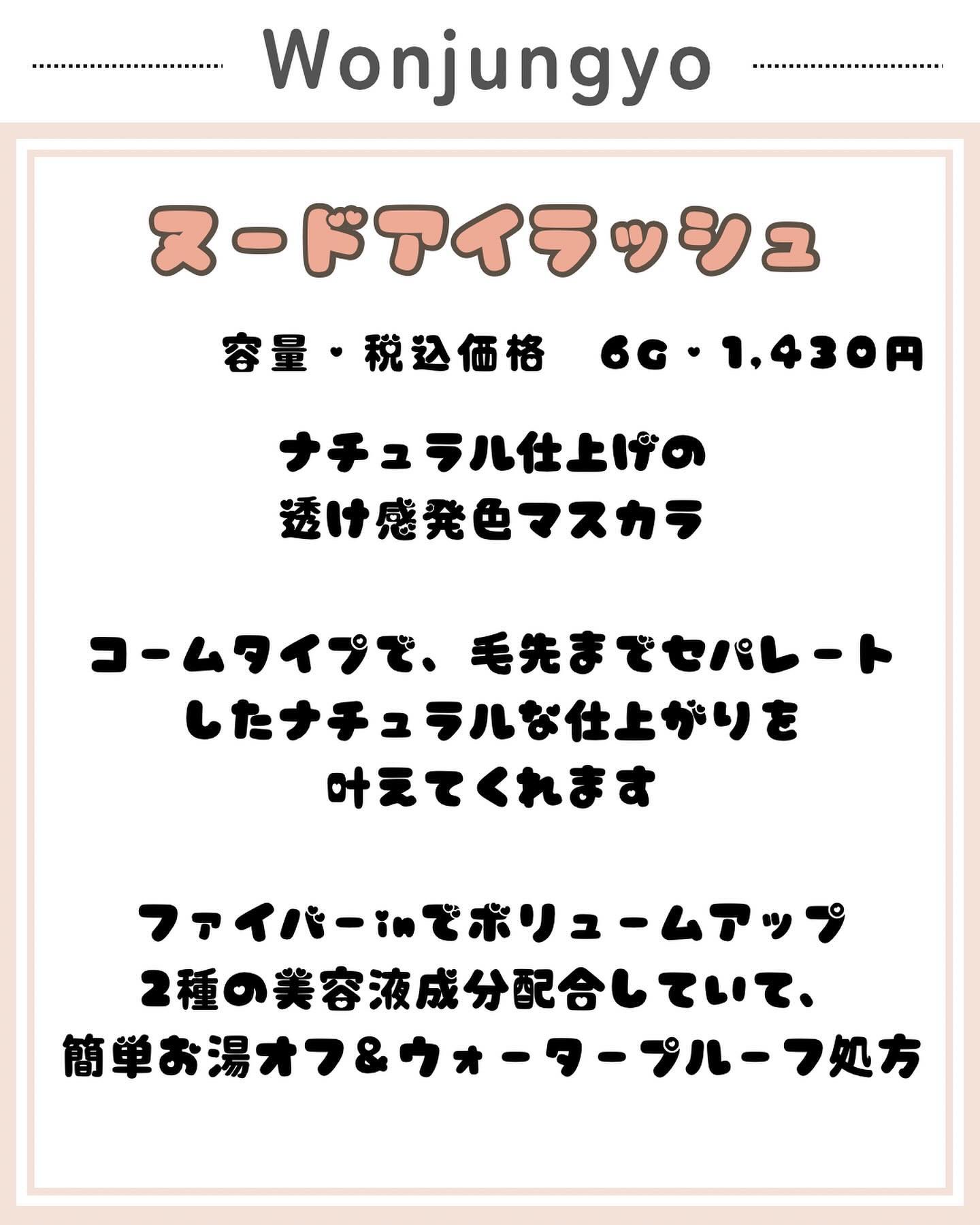ウォンジョンヨ ヌードアイラッシュ/Wonjungyo/マスカラを使ったクチコミ（2枚目）